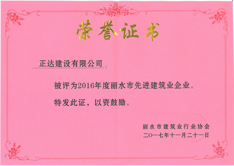 2017年先進(jìn)建筑業(yè)企業(yè)