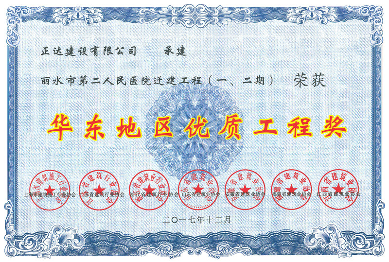 二院華東優(yōu)質工程獎