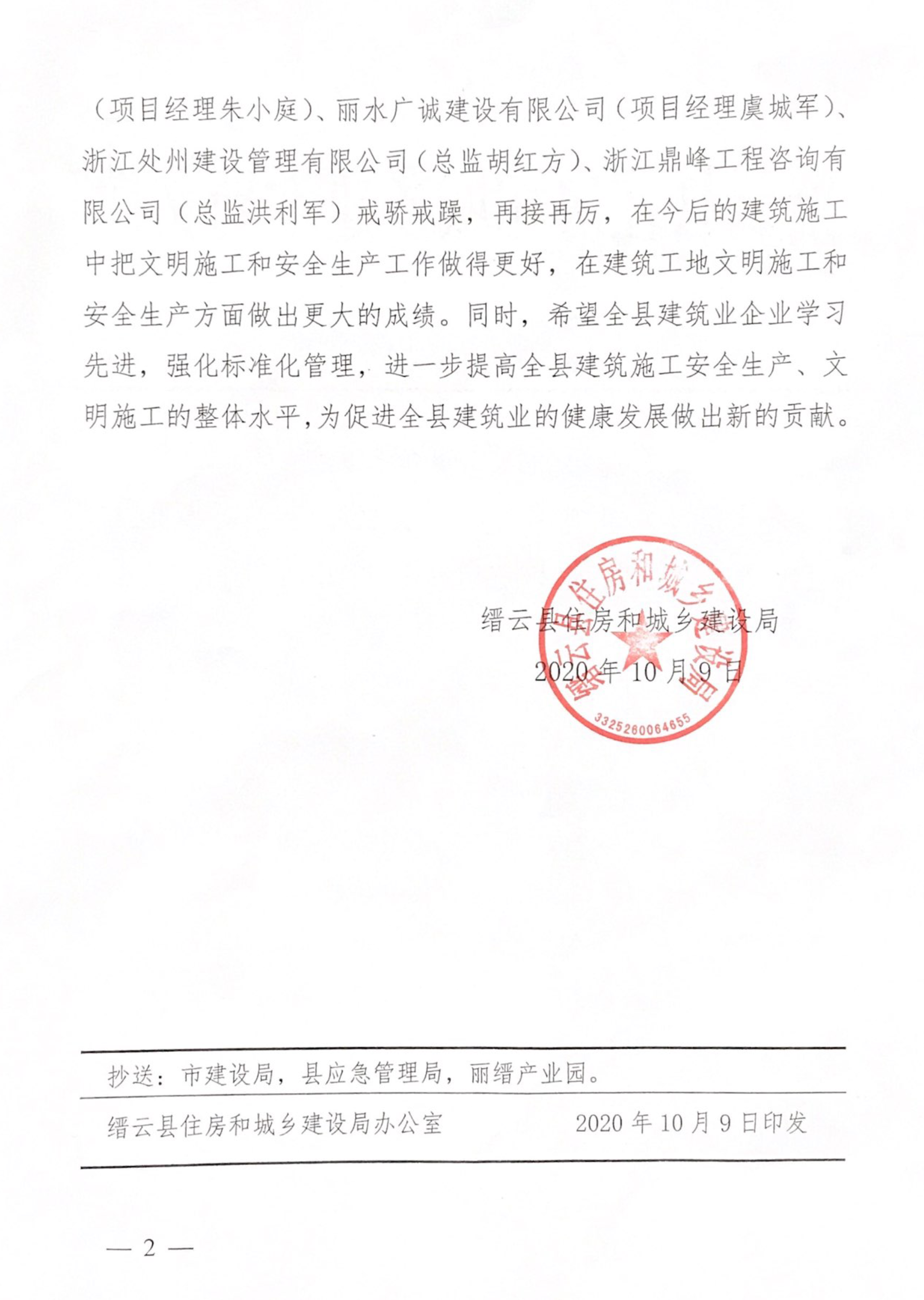 2020年度縉云縣建筑安全文明施標(biāo)準(zhǔn)化工地