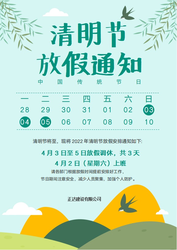 1648782667397604.jpg 清明放假通知.jpg