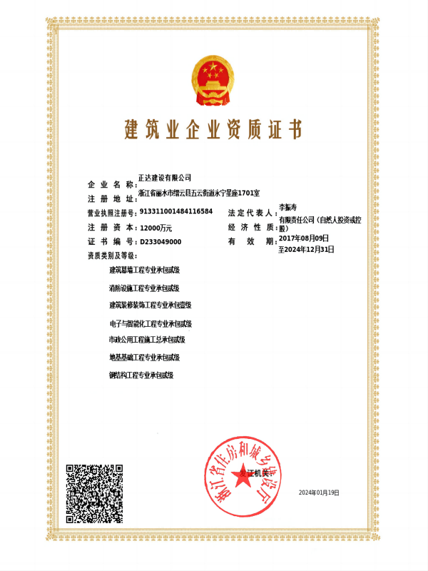 1715826676118724.png 二級資質(zhì)_00(1).png